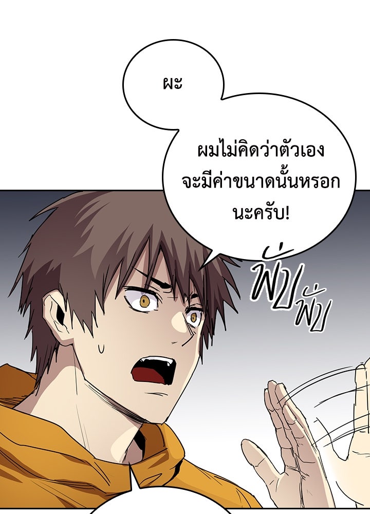 นักเลงกระจอกย้อนเวลามาทวงแค้น - หน้า 52