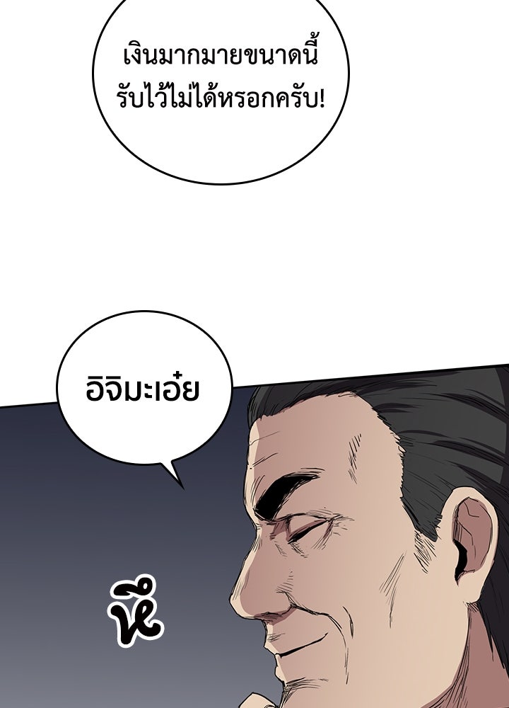 นักเลงกระจอกย้อนเวลามาทวงแค้น - หน้า 53