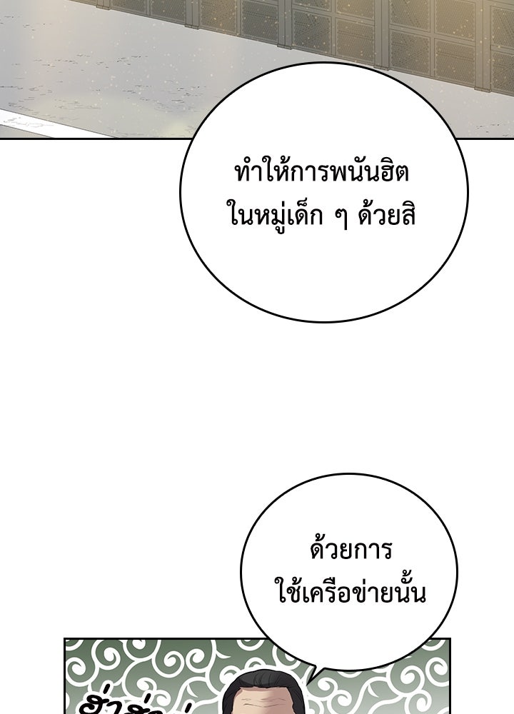 นักเลงกระจอกย้อนเวลามาทวงแค้น - หน้า 63