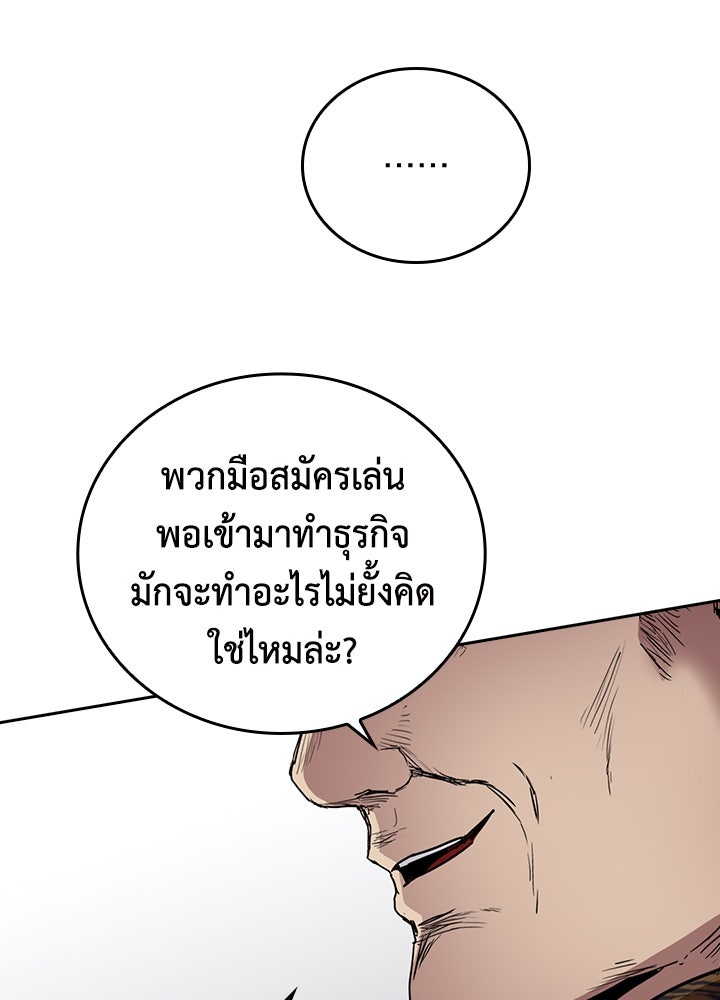 นักเลงกระจอกย้อนเวลามาทวงแค้น - หน้า 67