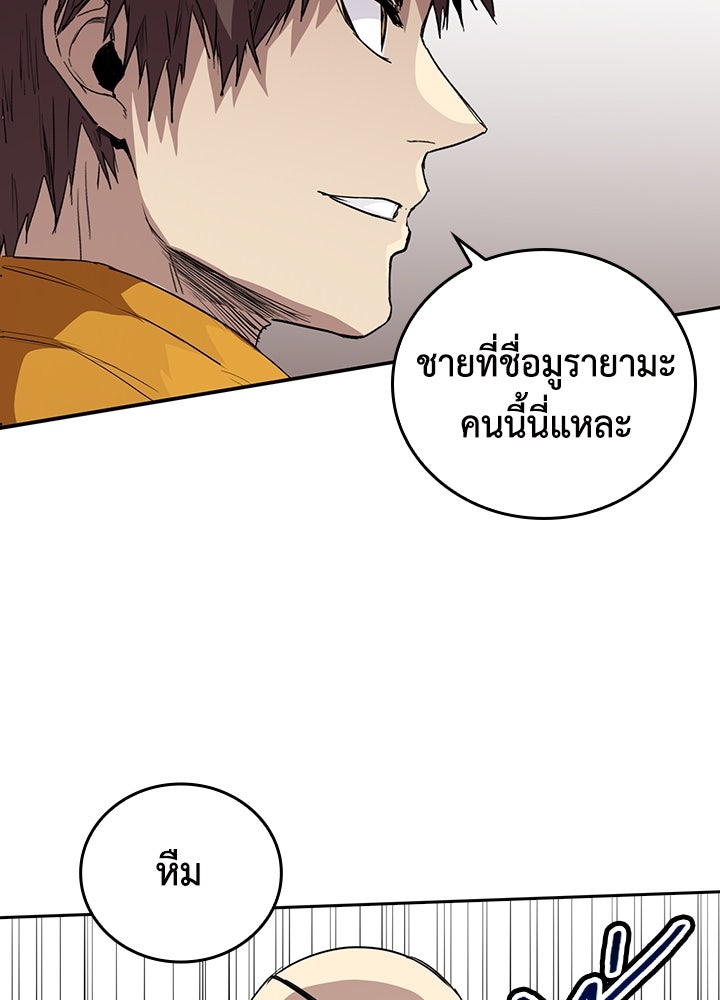 นักเลงกระจอกย้อนเวลามาทวงแค้น - หน้า 7
