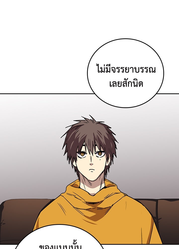 นักเลงกระจอกย้อนเวลามาทวงแค้น - หน้า 71