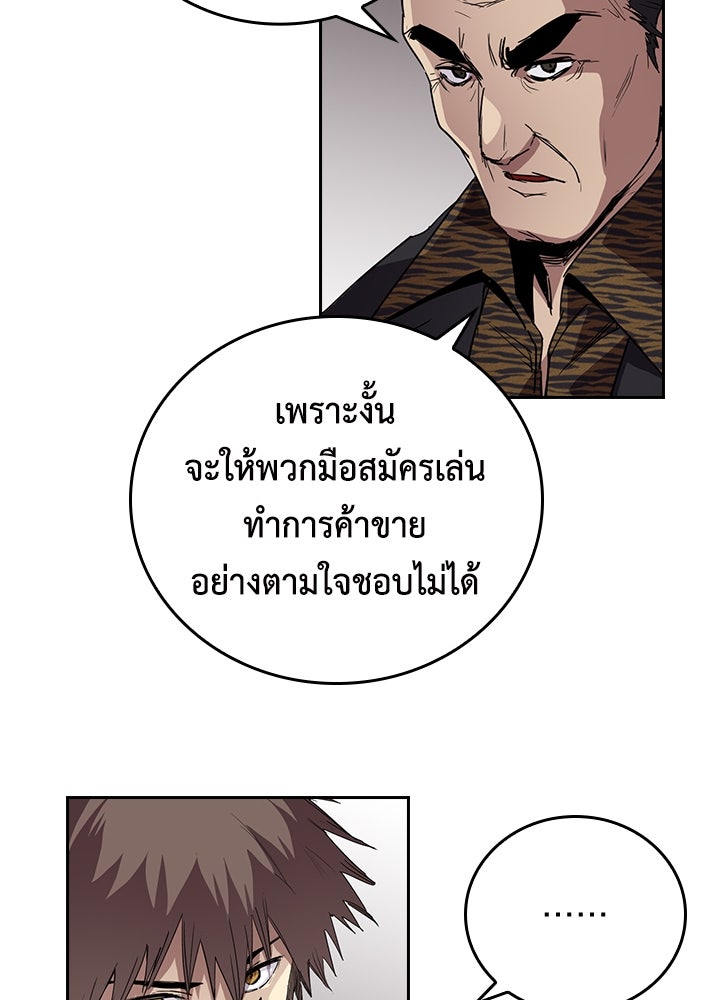 นักเลงกระจอกย้อนเวลามาทวงแค้น - หน้า 76