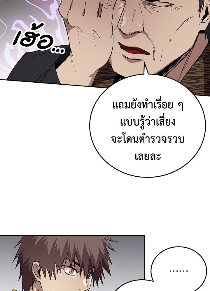 นักเลงกระจอกย้อนเวลามาทวงแค้น - หน้า 79