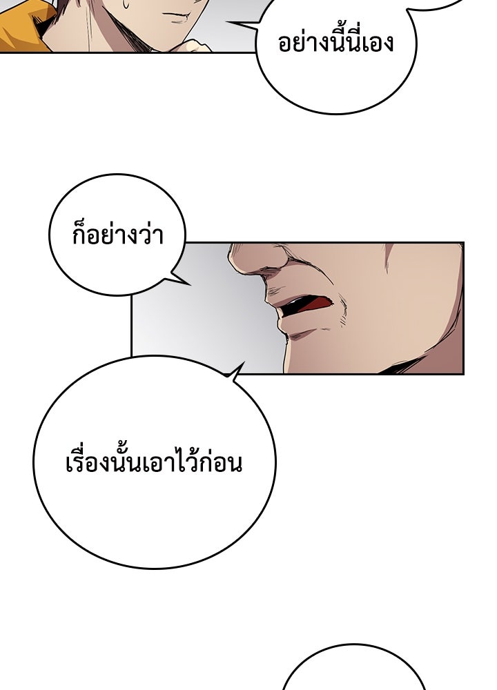 นักเลงกระจอกย้อนเวลามาทวงแค้น - หน้า 80