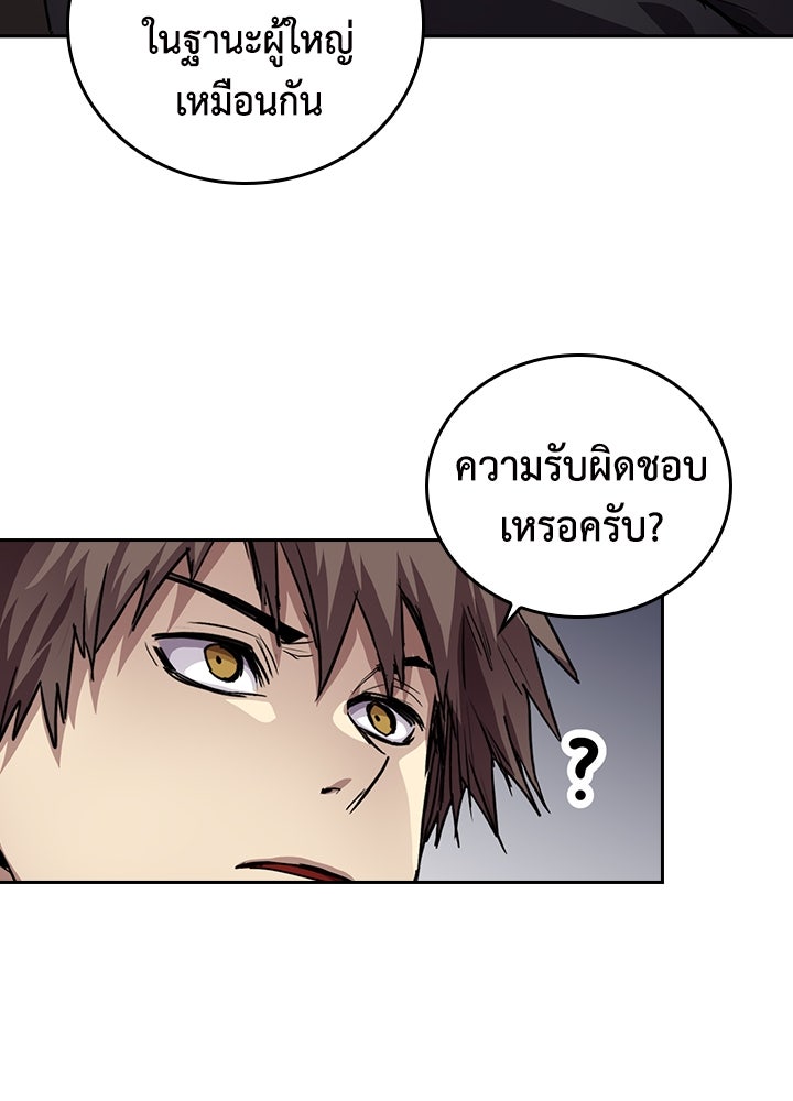 นักเลงกระจอกย้อนเวลามาทวงแค้น - หน้า 82