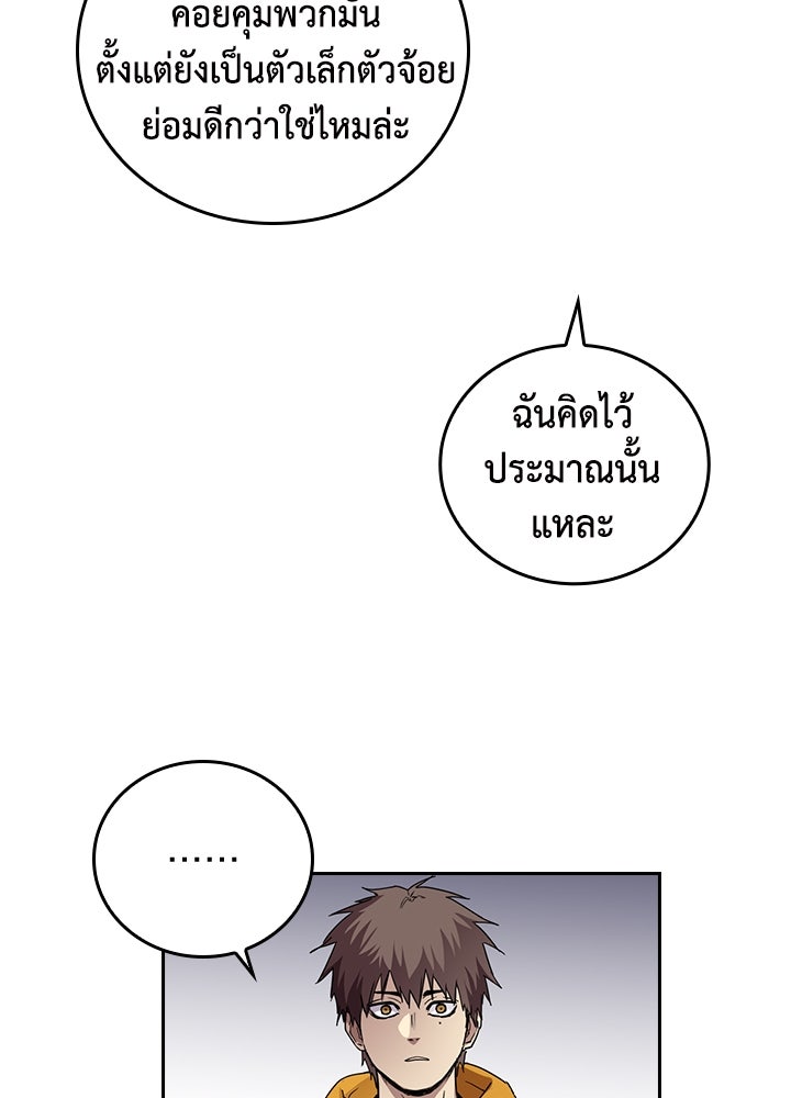 นักเลงกระจอกย้อนเวลามาทวงแค้น - หน้า 86