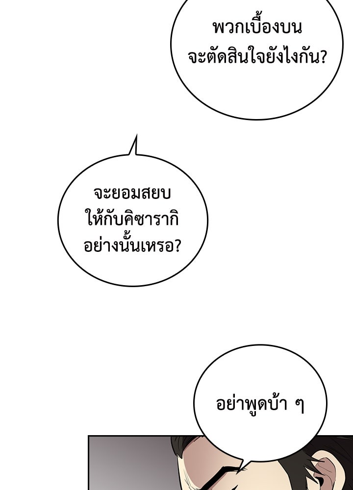 นักเลงกระจอกย้อนเวลามาทวงแค้น - หน้า 97