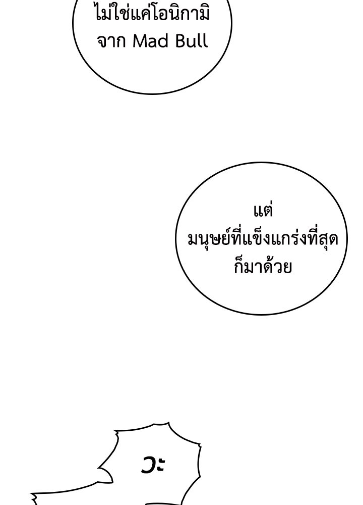 นักเลงกระจอกย้อนเวลามาทวงแค้น - หน้า 46