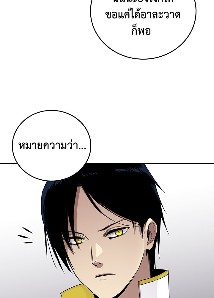นักเลงกระจอกย้อนเวลามาทวงแค้น - หน้า 41