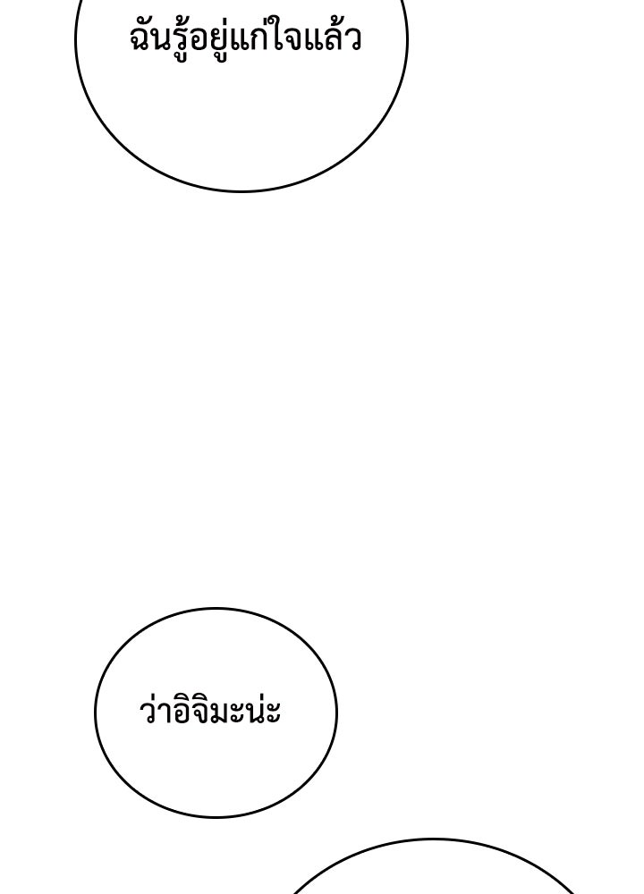นักเลงกระจอกย้อนเวลามาทวงแค้น - หน้า 69