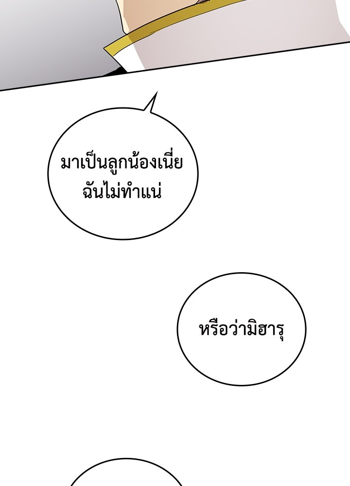 นักเลงกระจอกย้อนเวลามาทวงแค้น - หน้า 73