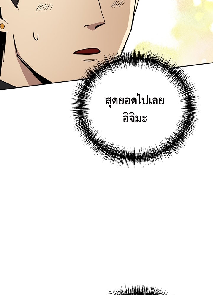 นักเลงกระจอกย้อนเวลามาทวงแค้น - หน้า 76