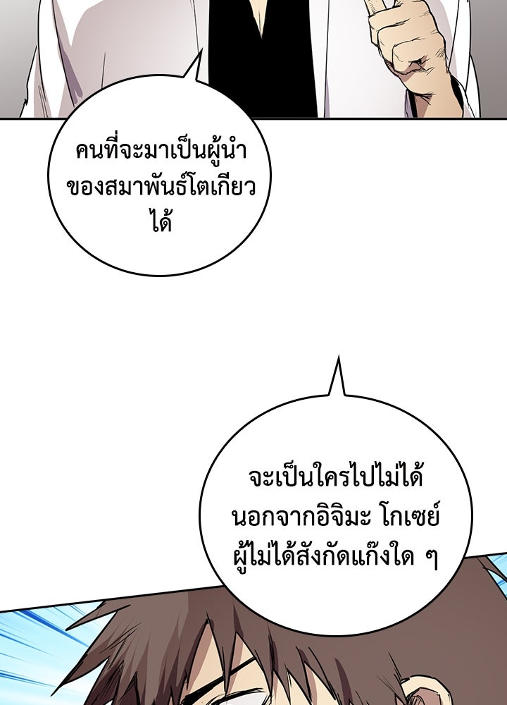 นักเลงกระจอกย้อนเวลามาทวงแค้น - หน้า 79