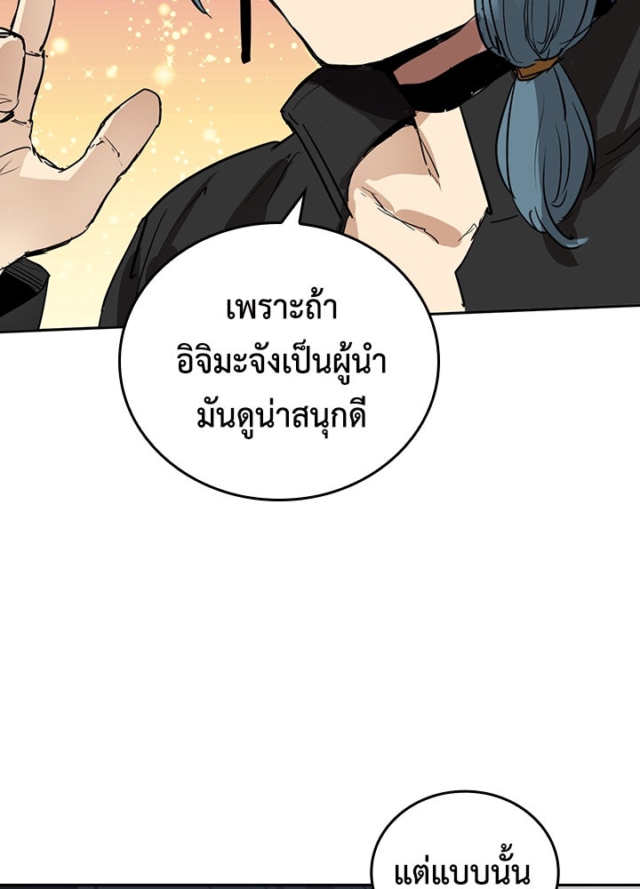 นักเลงกระจอกย้อนเวลามาทวงแค้น - หน้า 85