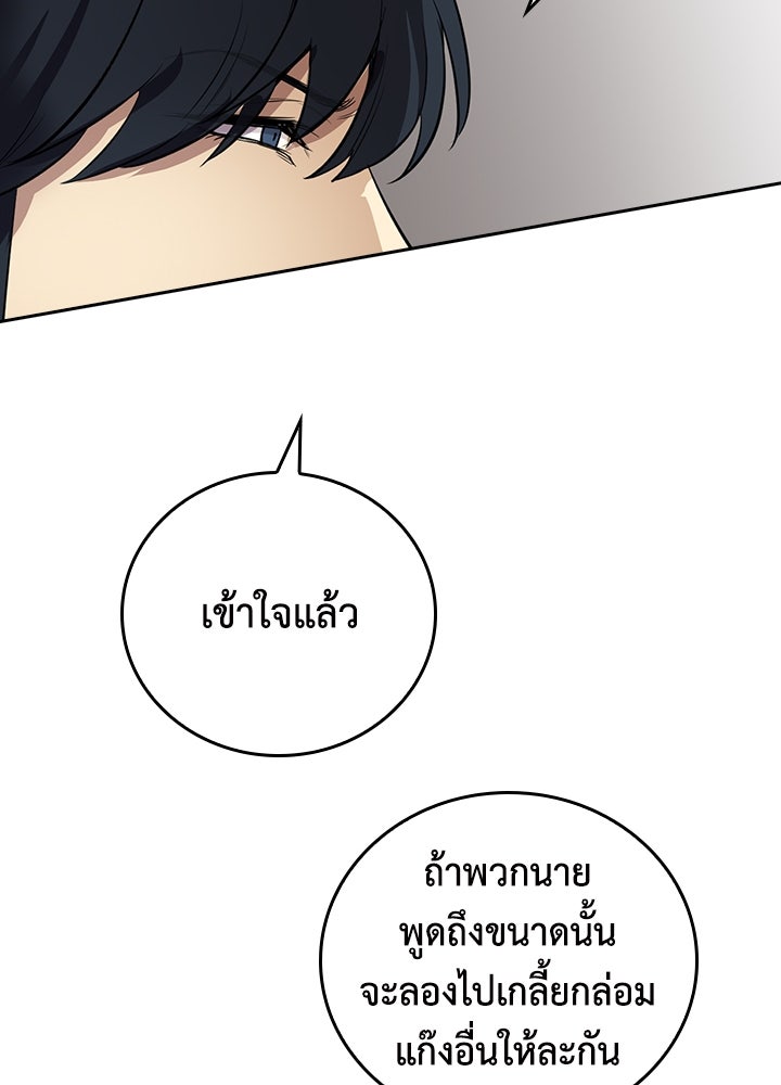 นักเลงกระจอกย้อนเวลามาทวงแค้น - หน้า 89