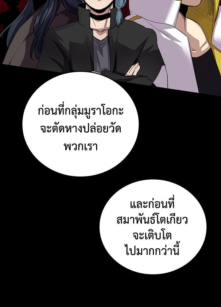 นักเลงกระจอกย้อนเวลามาทวงแค้น - หน้า 21