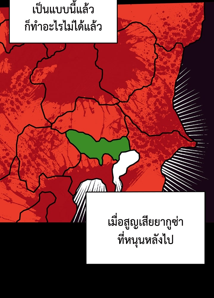 นักเลงกระจอกย้อนเวลามาทวงแค้น - หน้า 25