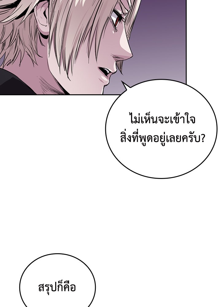 นักเลงกระจอกย้อนเวลามาทวงแค้น - หน้า 42