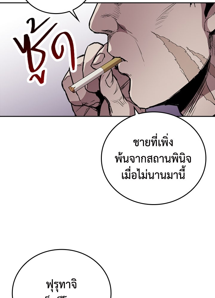 นักเลงกระจอกย้อนเวลามาทวงแค้น - หน้า 43