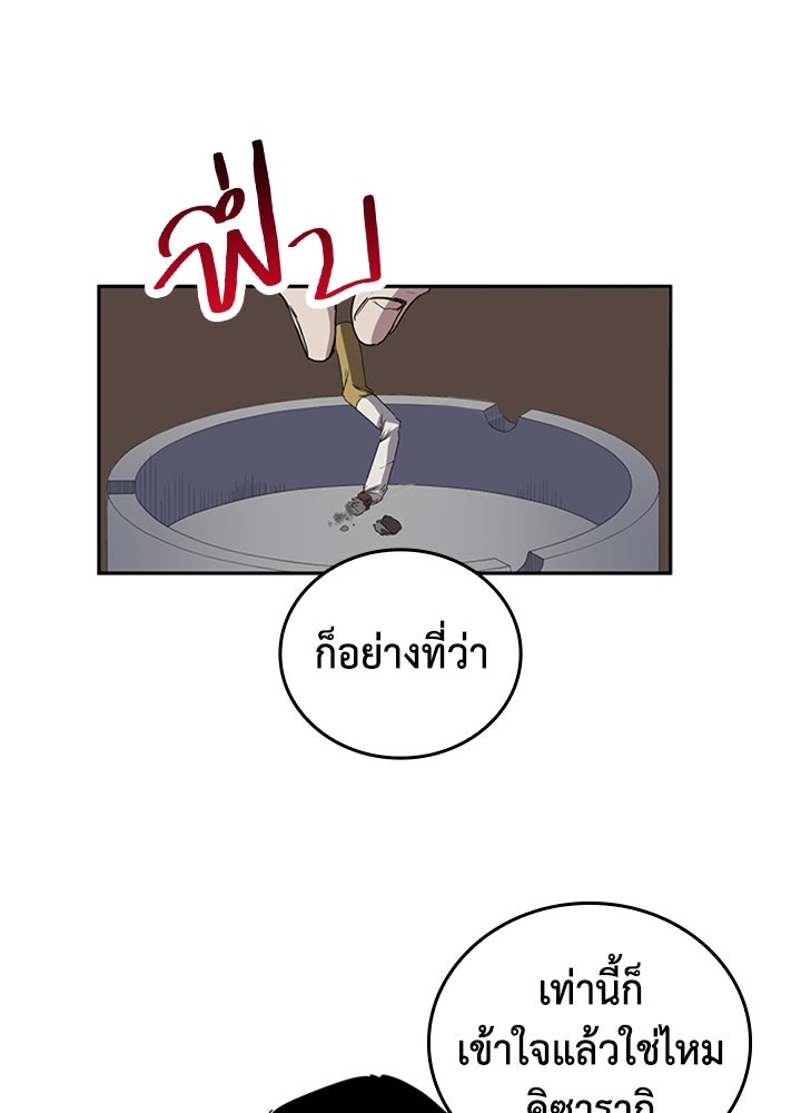 นักเลงกระจอกย้อนเวลามาทวงแค้น - หน้า 54