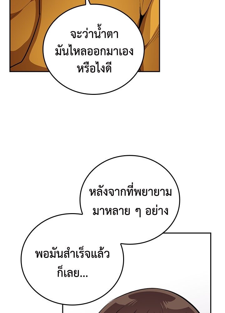 นักเลงกระจอกย้อนเวลามาทวงแค้น - หน้า 29
