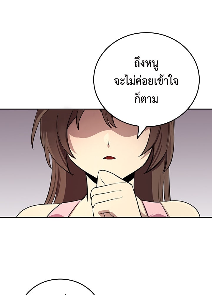 นักเลงกระจอกย้อนเวลามาทวงแค้น - หน้า 33
