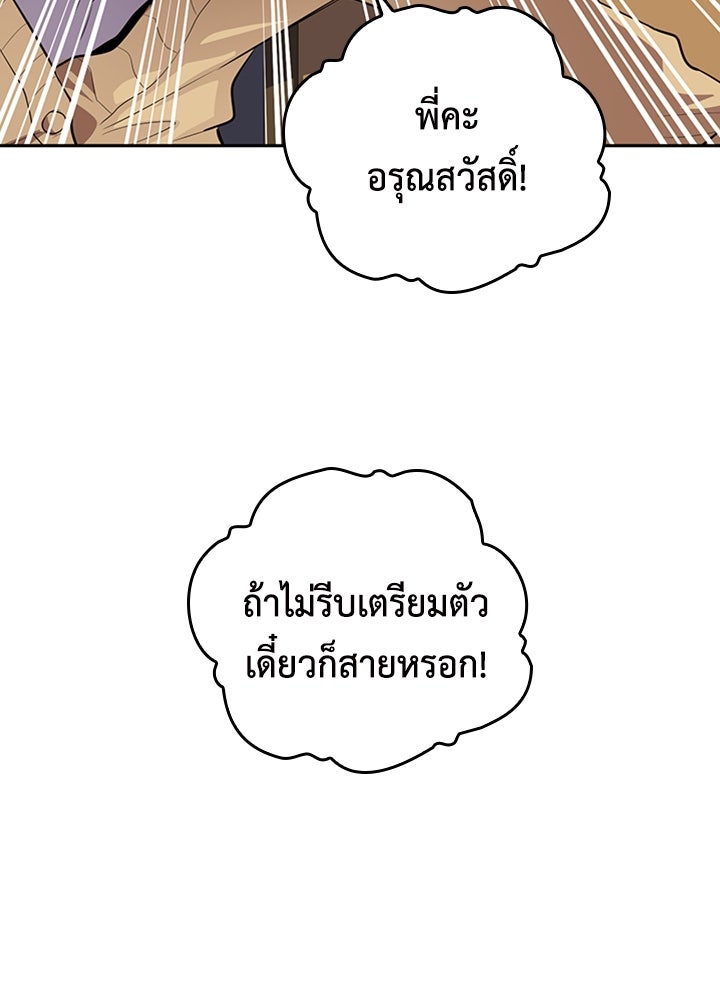 นักเลงกระจอกย้อนเวลามาทวงแค้น - หน้า 76
