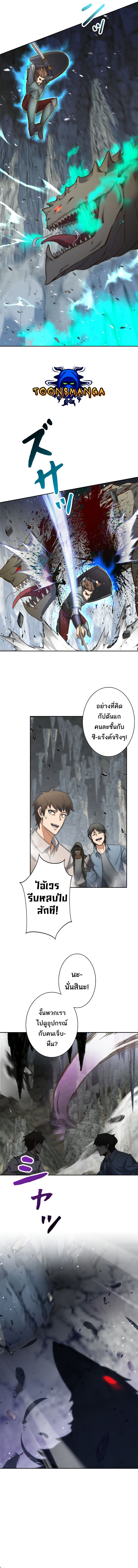 I’m an Ex-class Hunter ผมคือฮันเตอร์คลาส EX - หน้า 10