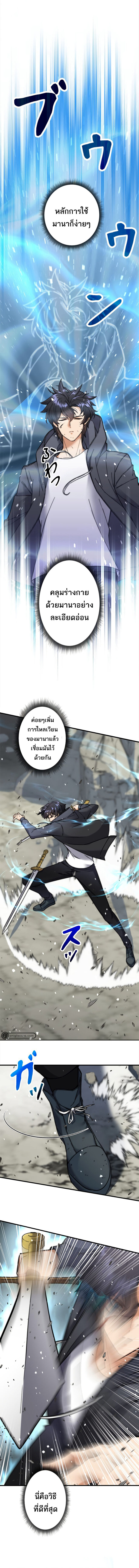 I’m an Ex-class Hunter ผมคือฮันเตอร์คลาส EX - หน้า 2