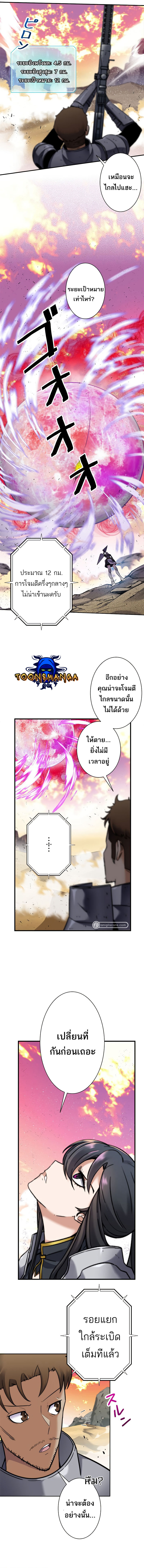 I’m an Ex-class Hunter ผมคือฮันเตอร์คลาส EX - หน้า 9