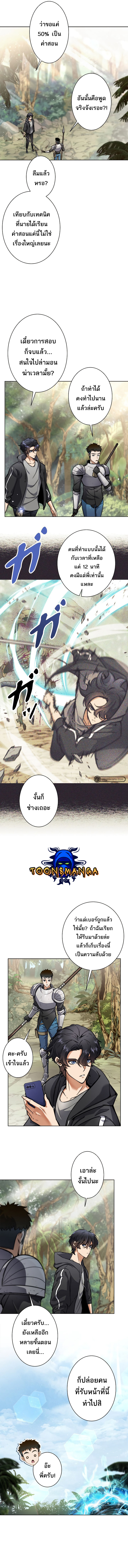 I’m an Ex-class Hunter ผมคือฮันเตอร์คลาส EX - หน้า 6