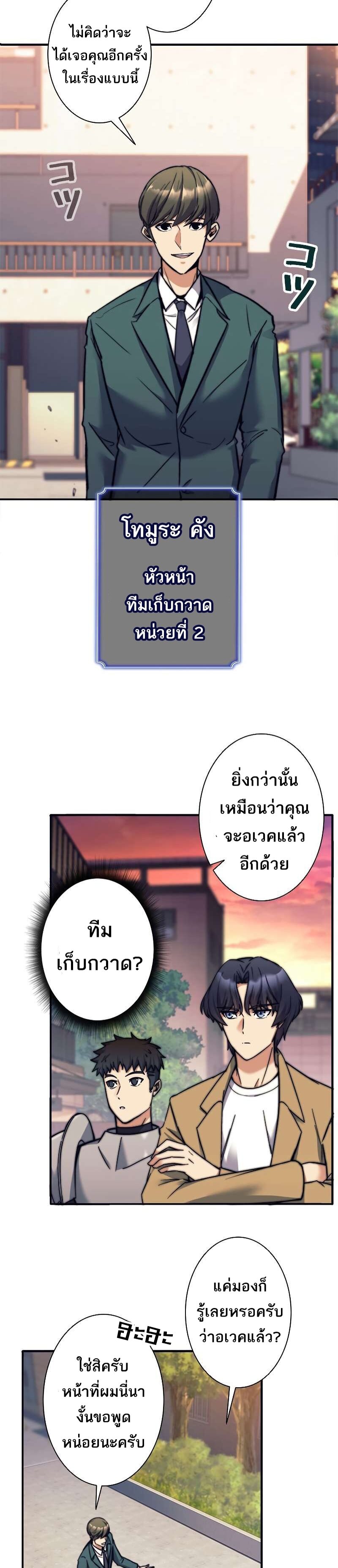 I’m an Ex-class Hunter ผมคือฮันเตอร์คลาส EX - หน้า 2