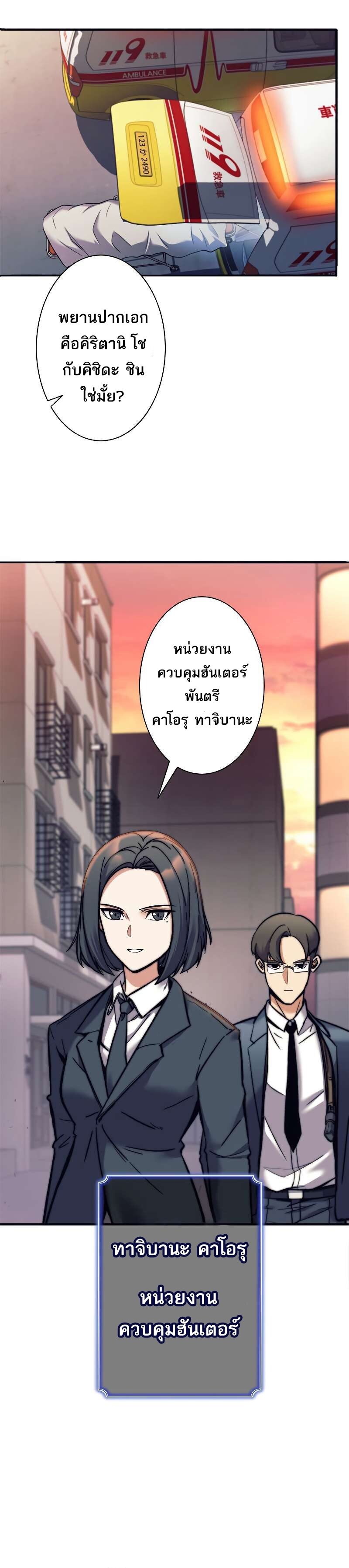I’m an Ex-class Hunter ผมคือฮันเตอร์คลาส EX - หน้า 4