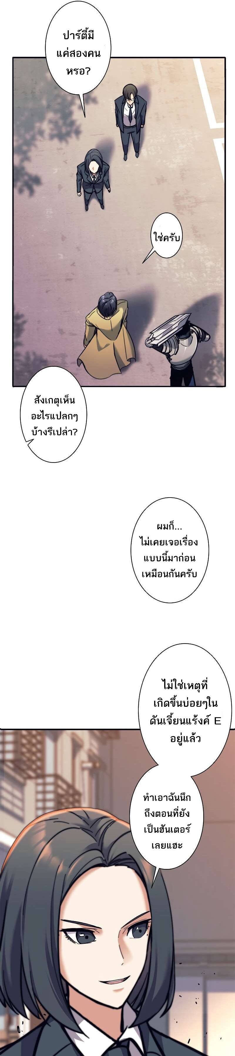 I’m an Ex-class Hunter ผมคือฮันเตอร์คลาส EX - หน้า 5
