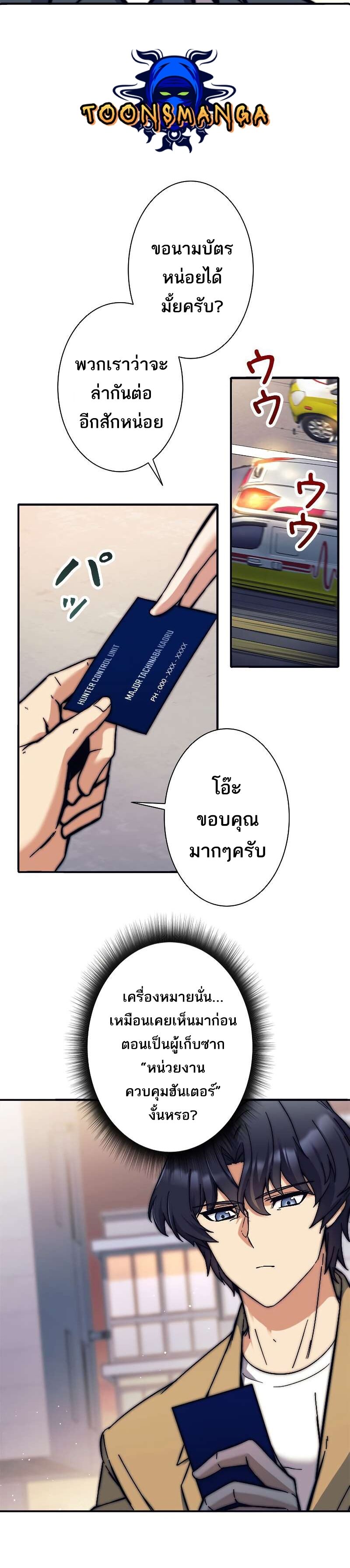 I’m an Ex-class Hunter ผมคือฮันเตอร์คลาส EX - หน้า 6