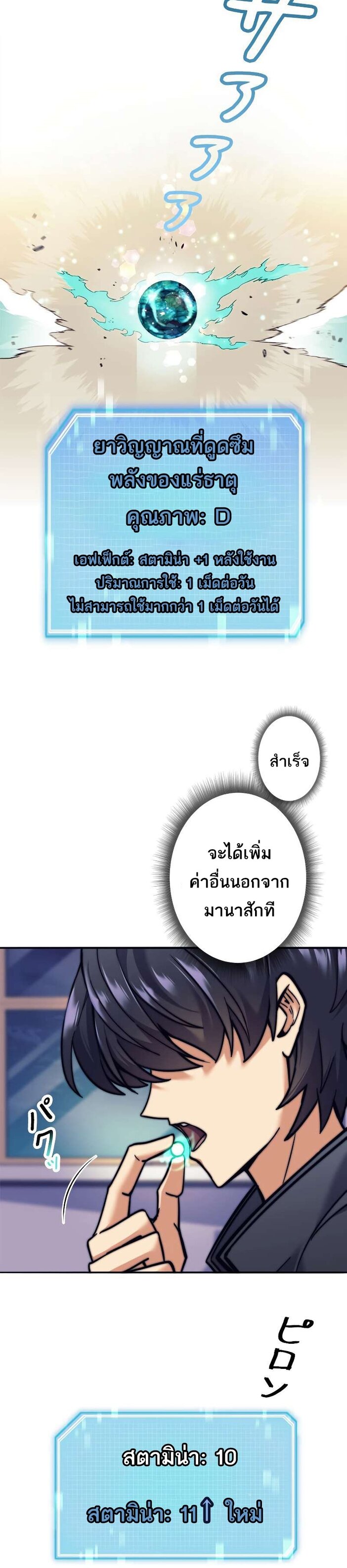 I’m an Ex-class Hunter ผมคือฮันเตอร์คลาส EX - หน้า 2