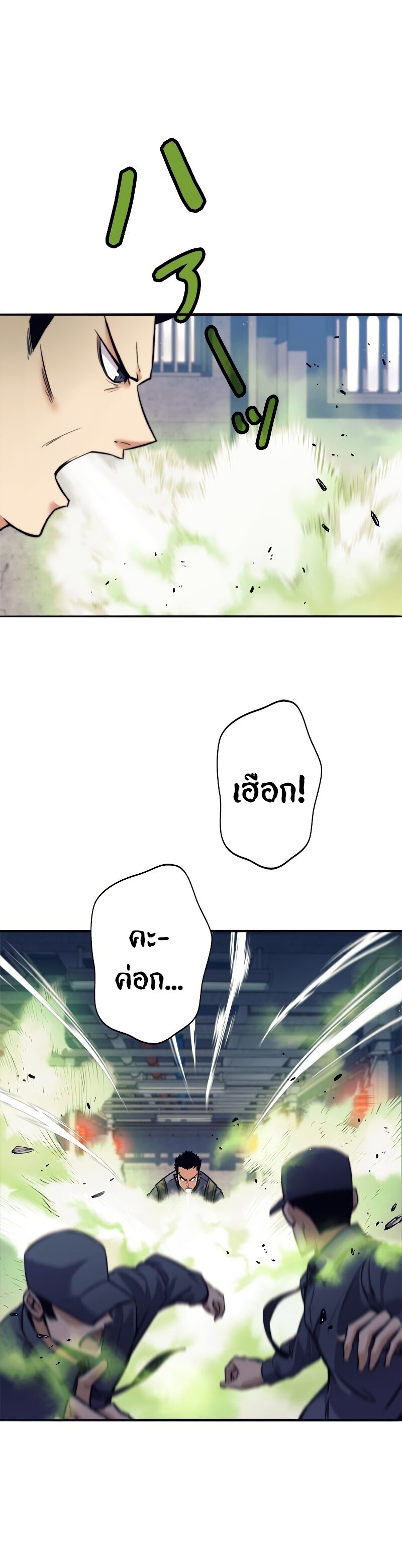I’m an Ex-class Hunter ผมคือฮันเตอร์คลาส EX - หน้า 12