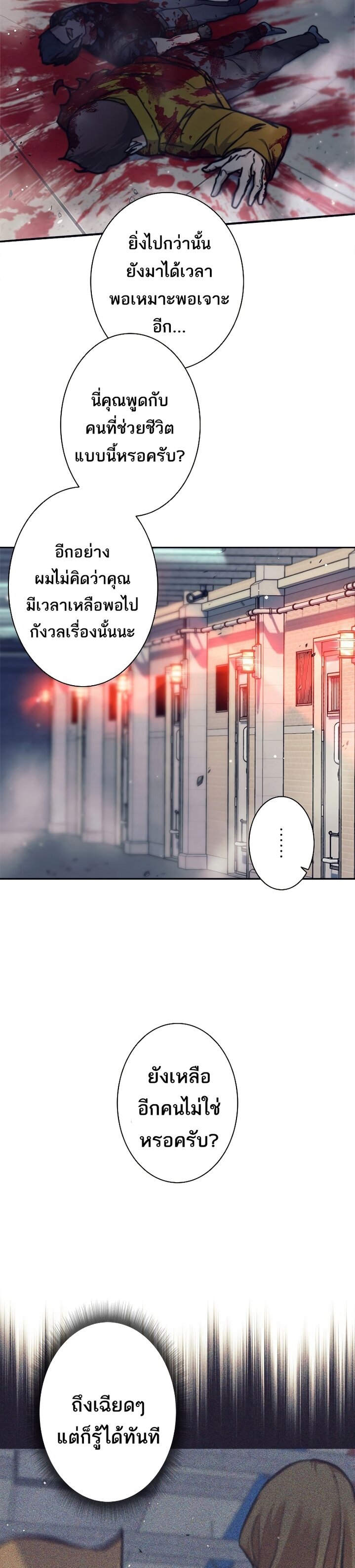 I’m an Ex-class Hunter ผมคือฮันเตอร์คลาส EX - หน้า 38