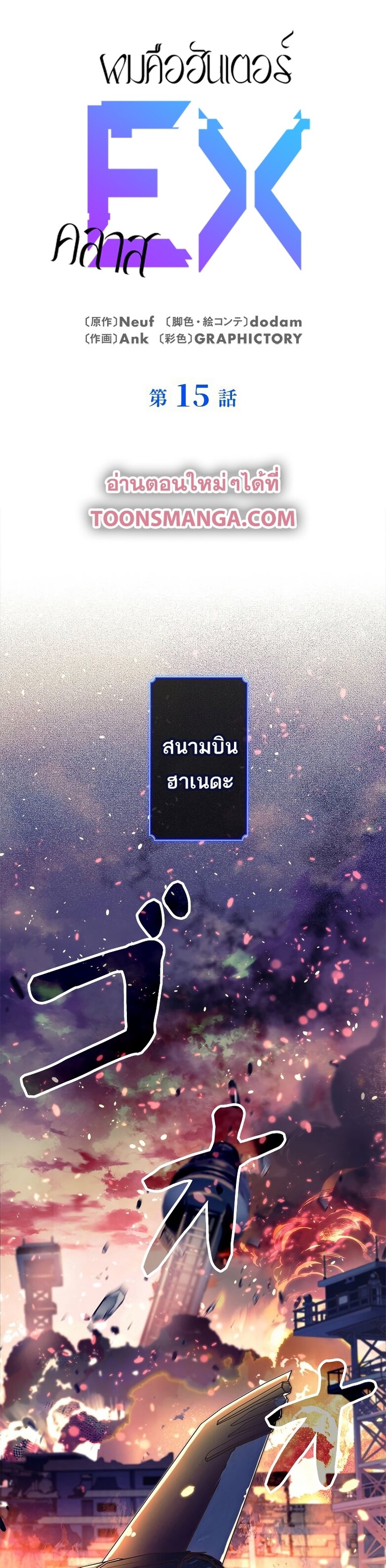 I’m an Ex-class Hunter ผมคือฮันเตอร์คลาส EX - หน้า 1
