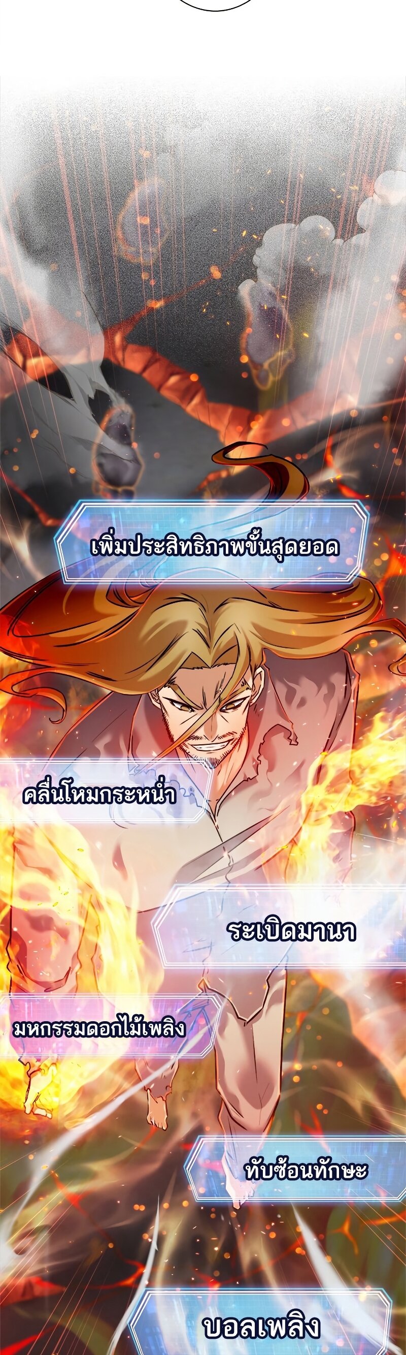 I’m an Ex-class Hunter ผมคือฮันเตอร์คลาส EX - หน้า 14