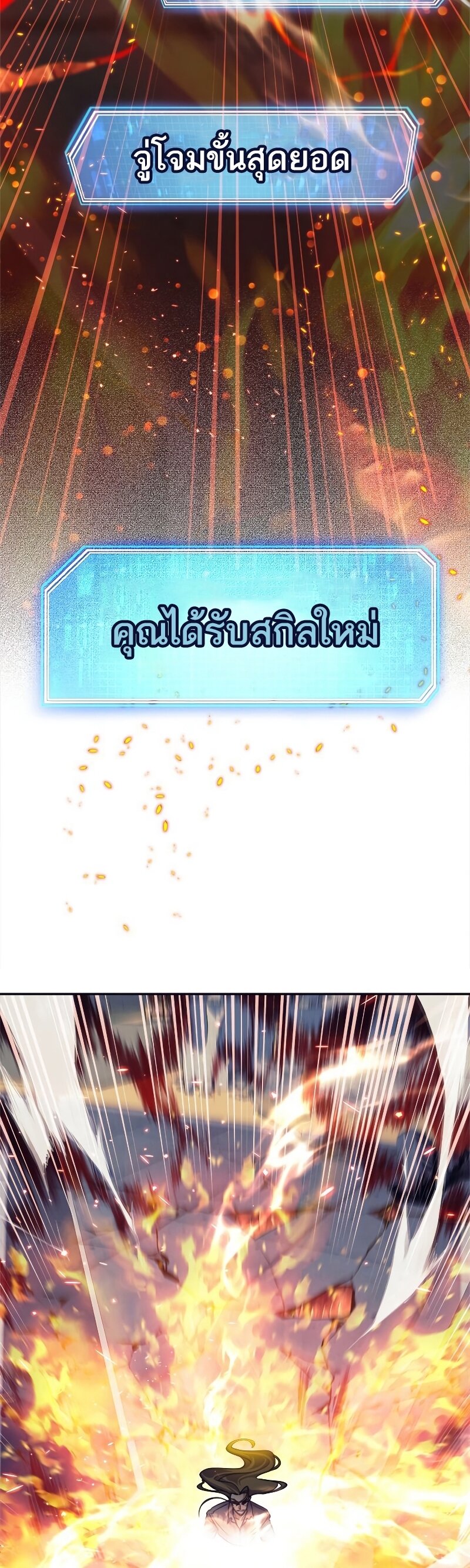 I’m an Ex-class Hunter ผมคือฮันเตอร์คลาส EX - หน้า 15