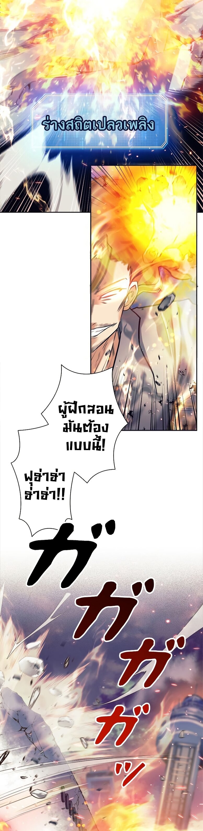 I’m an Ex-class Hunter ผมคือฮันเตอร์คลาส EX - หน้า 16