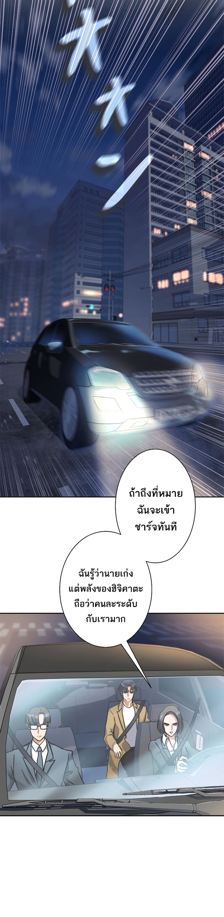 I’m an Ex-class Hunter ผมคือฮันเตอร์คลาส EX - หน้า 18