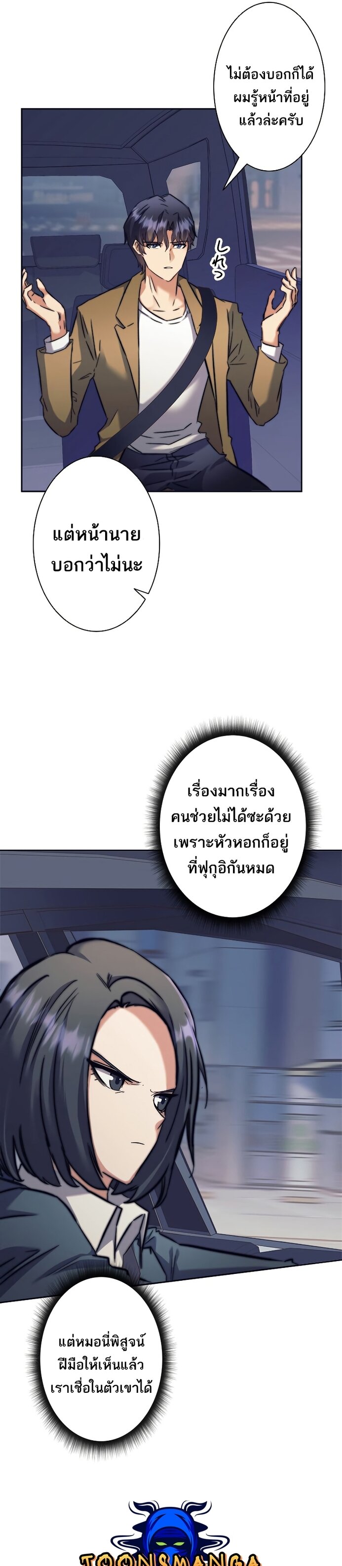 I’m an Ex-class Hunter ผมคือฮันเตอร์คลาส EX - หน้า 19