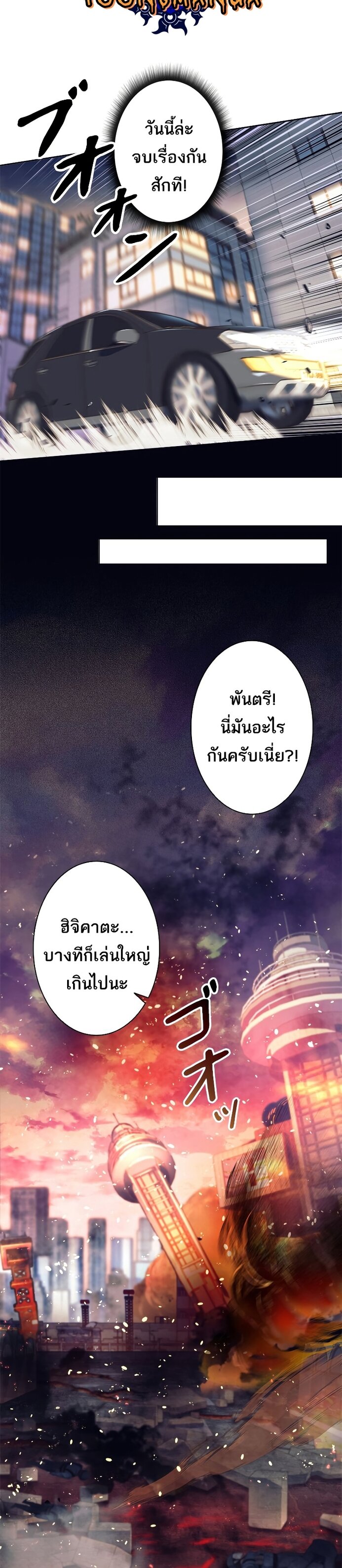 I’m an Ex-class Hunter ผมคือฮันเตอร์คลาส EX - หน้า 20