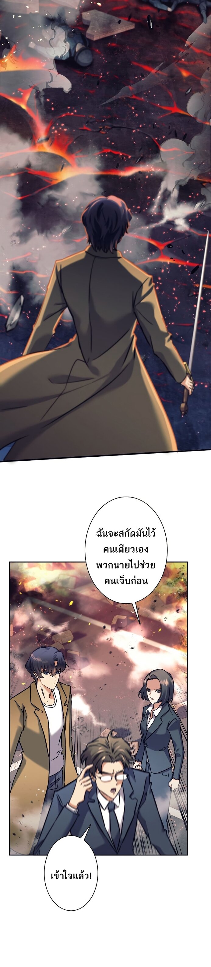 I’m an Ex-class Hunter ผมคือฮันเตอร์คลาส EX - หน้า 21