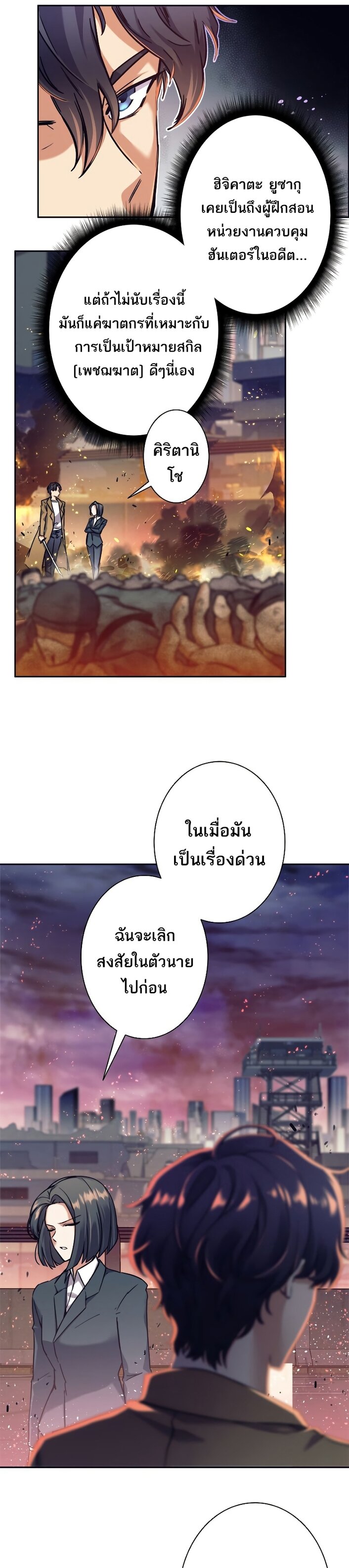 I’m an Ex-class Hunter ผมคือฮันเตอร์คลาส EX - หน้า 22