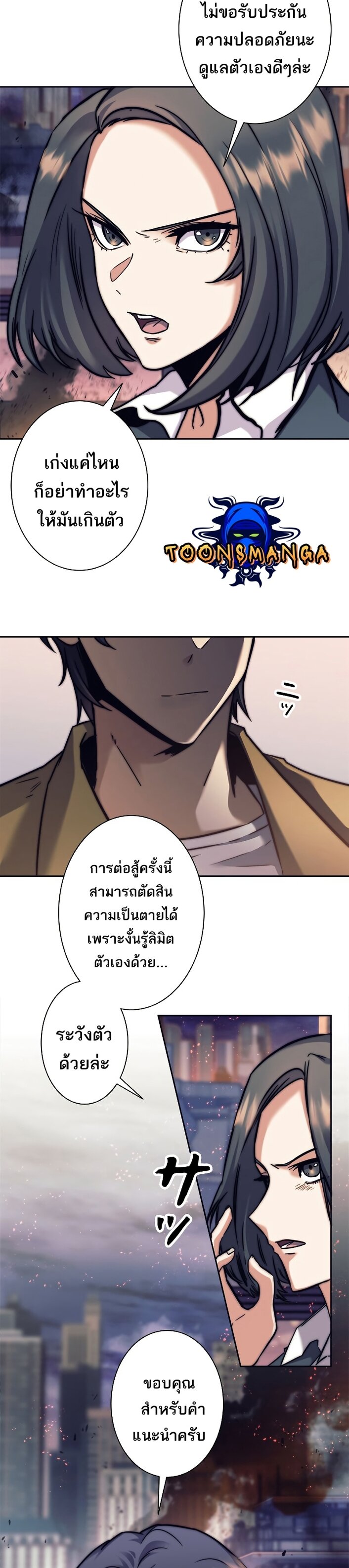 I’m an Ex-class Hunter ผมคือฮันเตอร์คลาส EX - หน้า 23