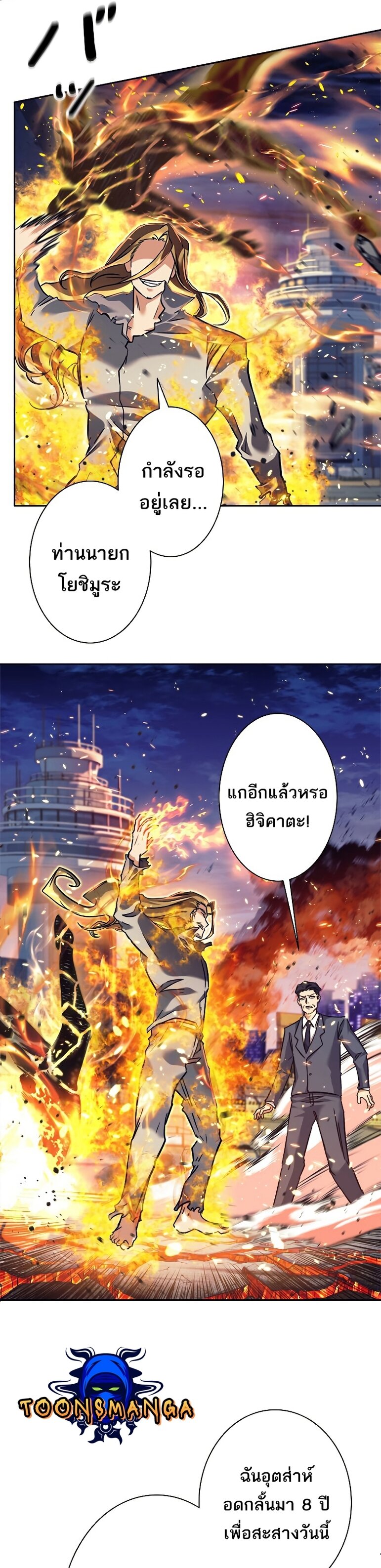 I’m an Ex-class Hunter ผมคือฮันเตอร์คลาส EX - หน้า 25